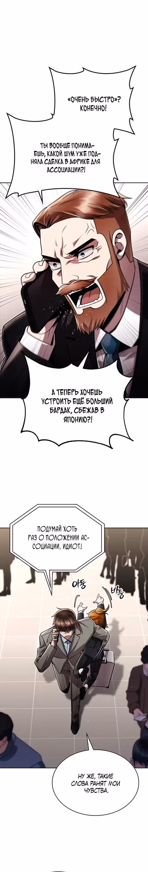 Регрессия Охотника SSS-Класс с Другой профессией — Том 2 · Глава 97, страница 24