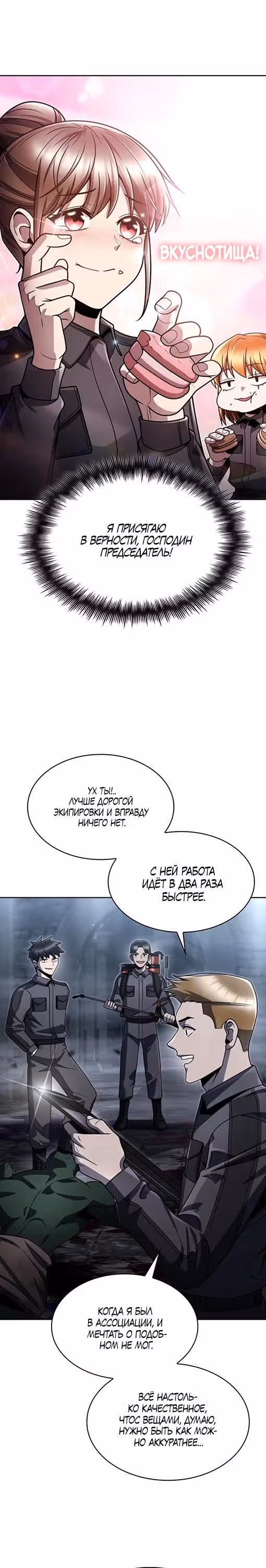 Регрессия Охотника SSS-Класс с Другой профессией — Том 2 · Глава 97, страница 4