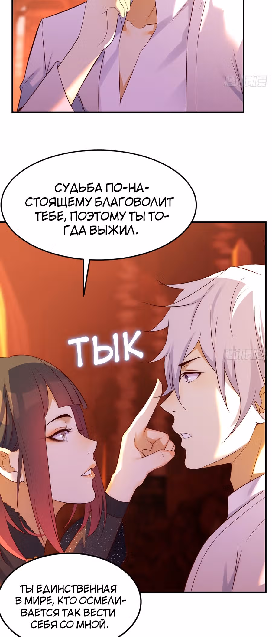 Непобедимый я и мои любовные связи — Том 1 · Глава 7, страница 17
