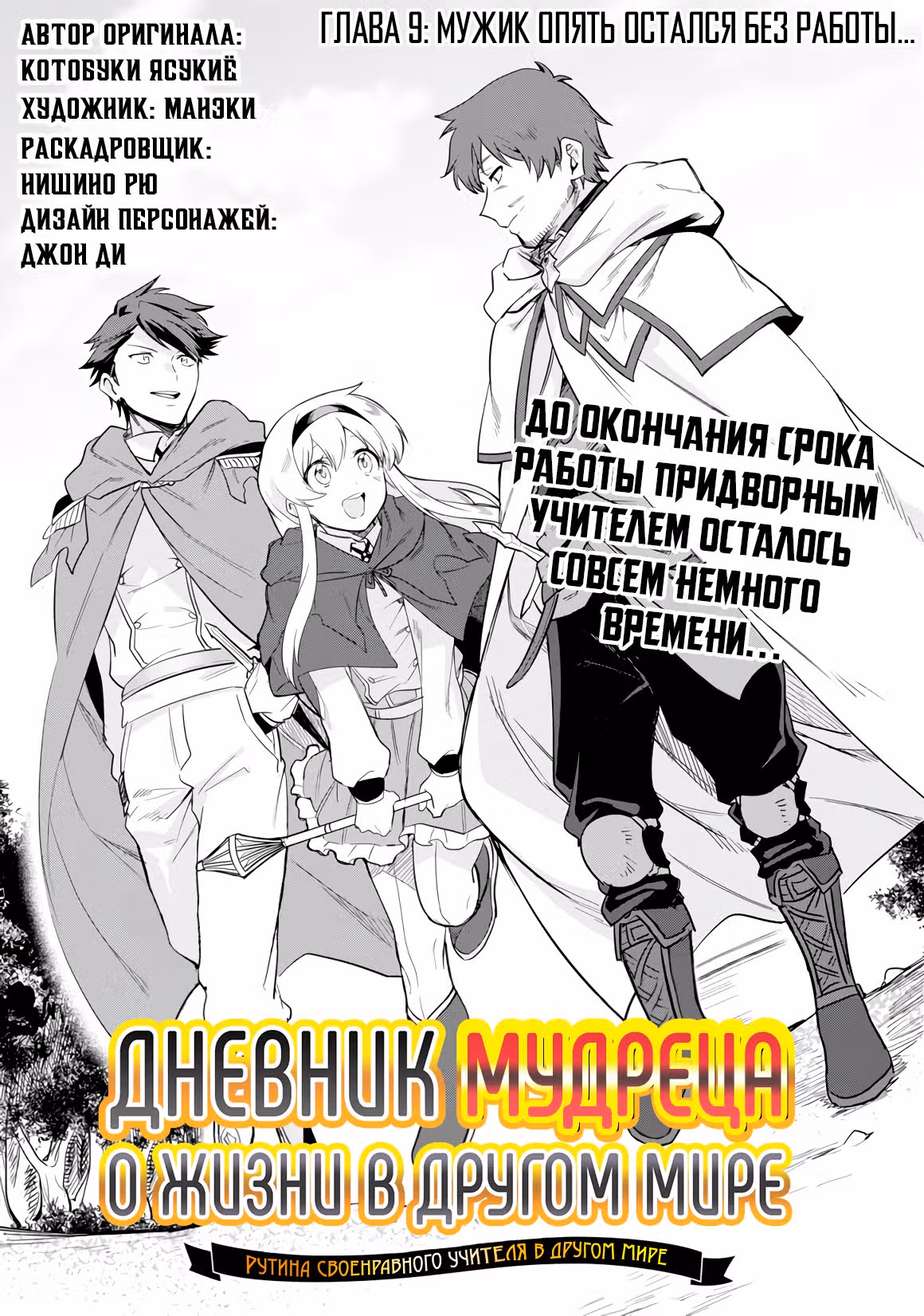 Дневник мудреца о жизни в другом мире ~ — Том 1 · Глава 9.1, страница 4