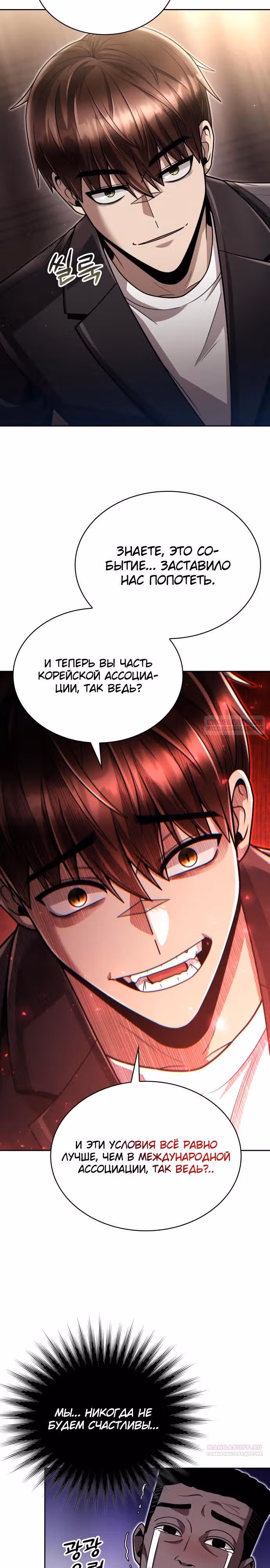 Регрессия Охотника SSS-Класс с Другой профессией — Том 2 · Глава 96, страница 16