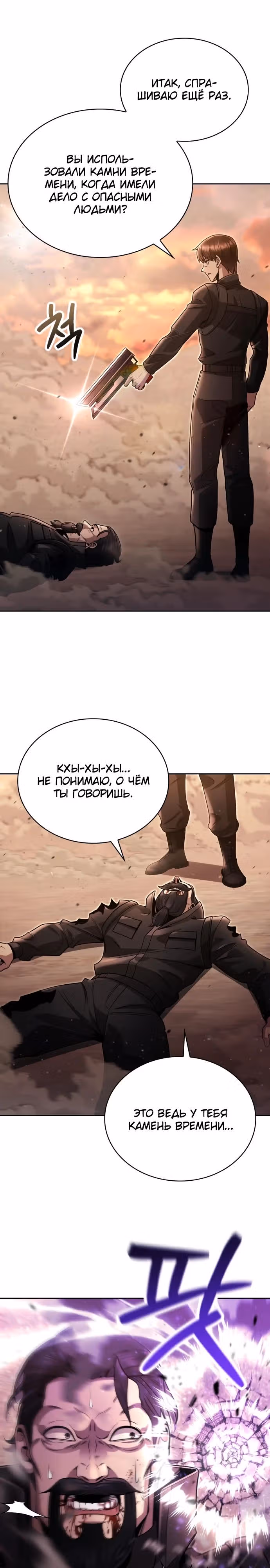 Регрессия Охотника SSS-Класс с Другой профессией — Том 2 · Глава 96, страница 3
