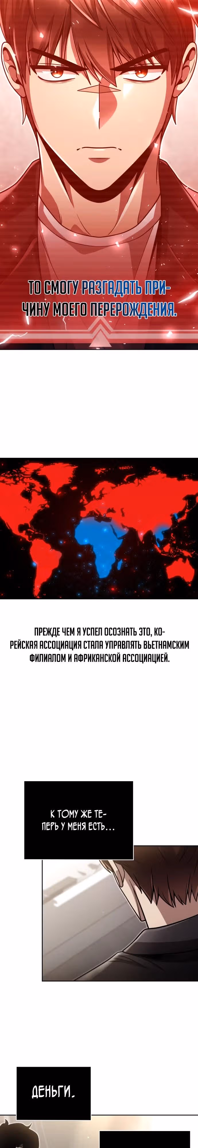 Регрессия Охотника SSS-Класс с Другой профессией — Том 2 · Глава 96, страница 27
