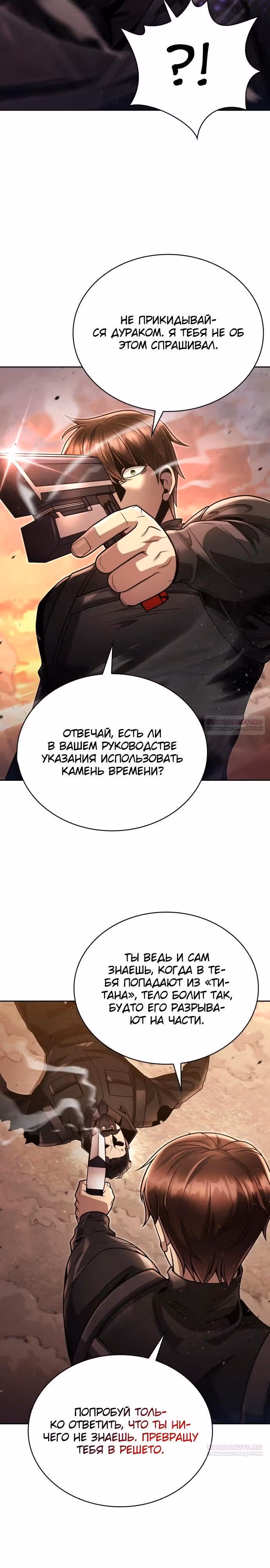 Регрессия Охотника SSS-Класс с Другой профессией — Том 2 · Глава 96, страница 4