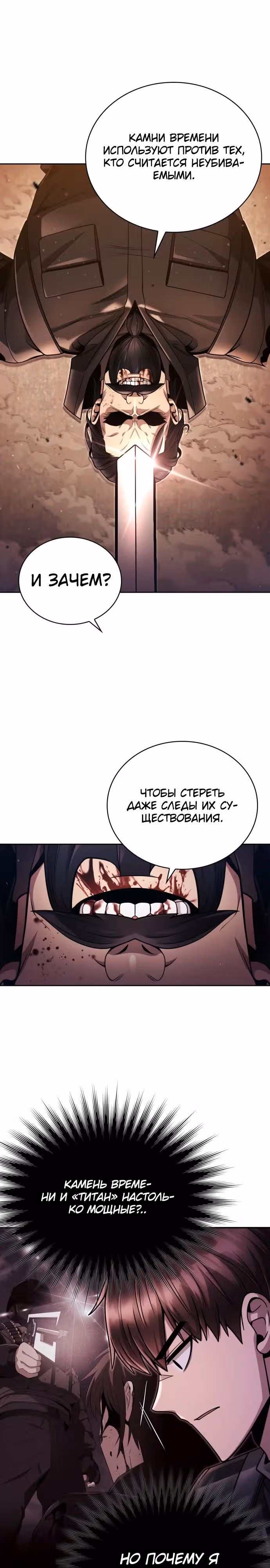 Регрессия Охотника SSS-Класс с Другой профессией — Том 2 · Глава 96, страница 5