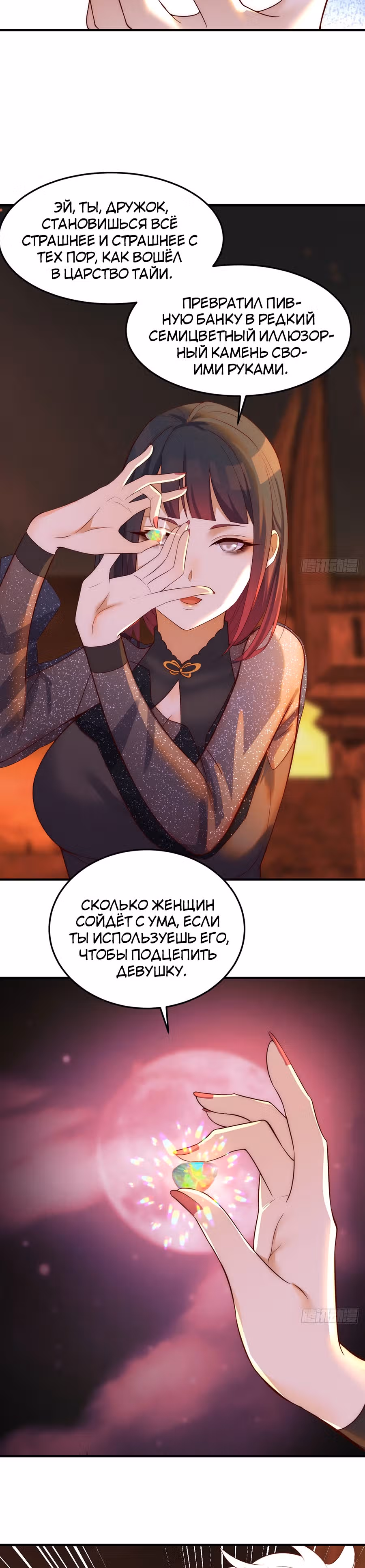 Непобедимый я и мои любовные связи — Том 1 · Глава 8, страница 12