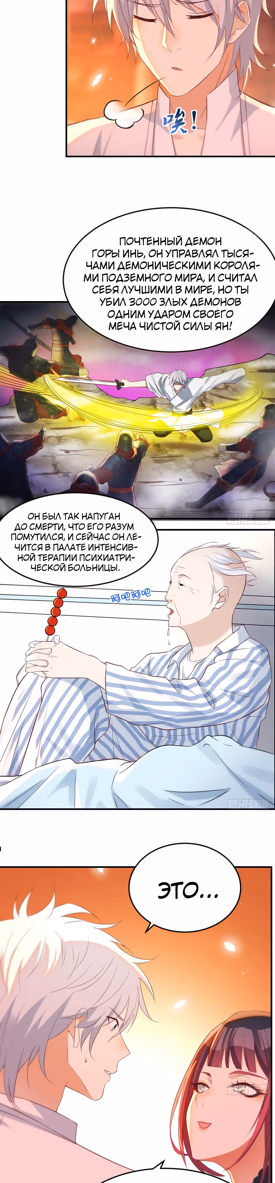 Непобедимый я и мои любовные связи — Том 1 · Глава 8, страница 10