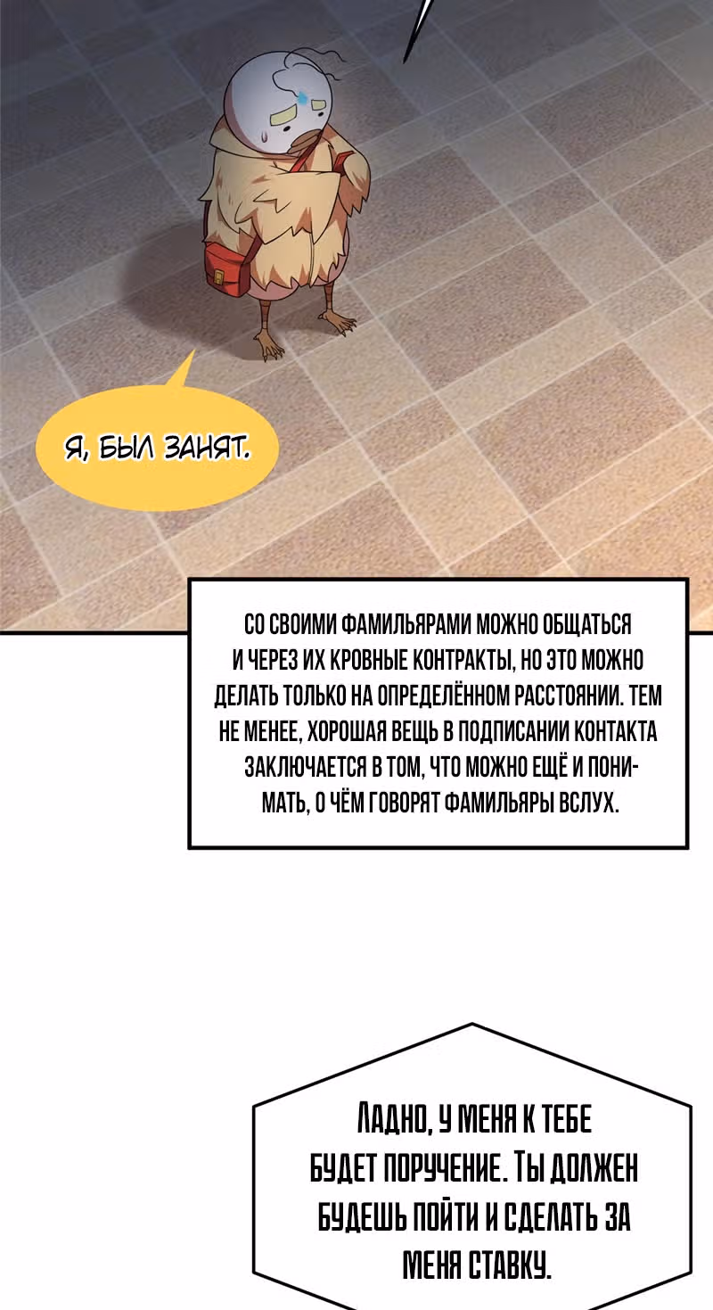 Эволюция монстров-питомцев — Том 1 · Глава 105, страница 32