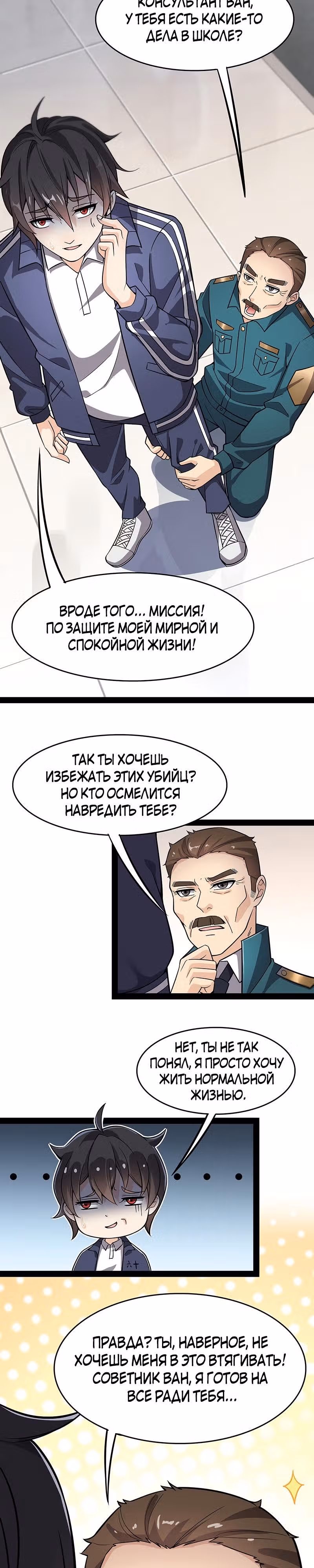 Повседневная Жизнь Бессмертного Короля — Том 1 · Глава 18, страница 3