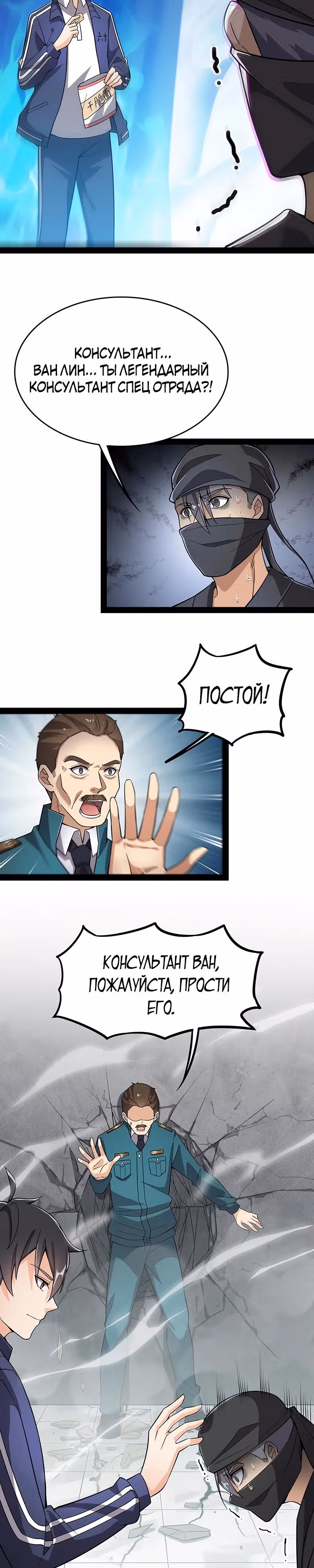 Повседневная Жизнь Бессмертного Короля — Том 1 · Глава 18, страница 10