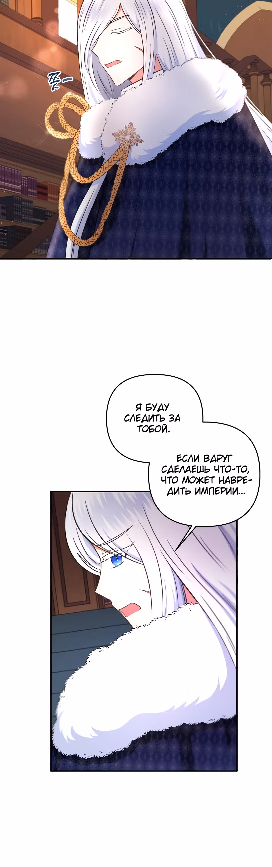 Злая принцесса — Том 1 · Глава 34, страница 19