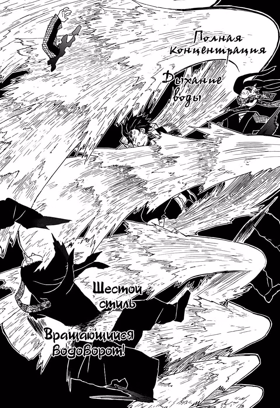 Клинок, рассекающий демонов — Том 2 · Глава 12, страница 11
