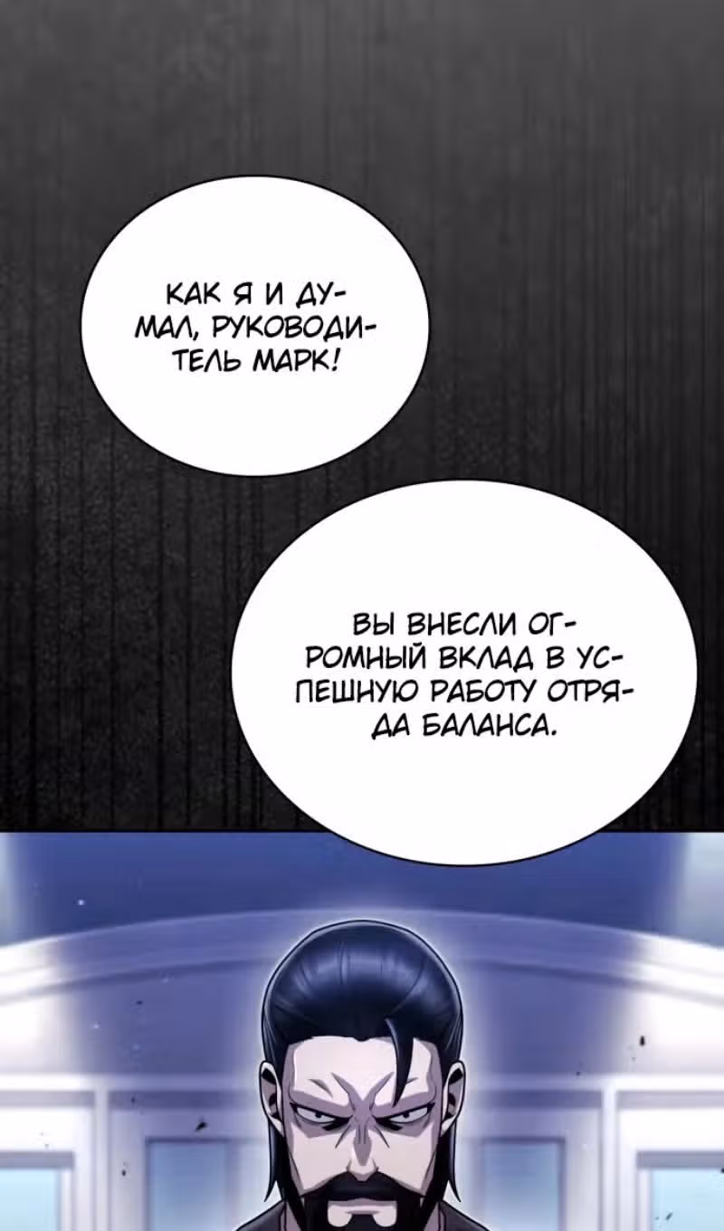 Регрессия Охотника SSS-Класс с Другой профессией — Том 2 · Глава 94, страница 102