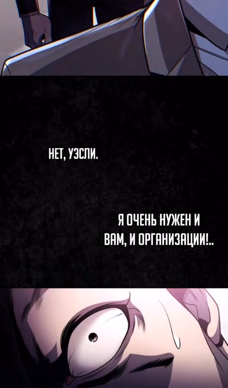 Регрессия Охотника SSS-Класс с Другой профессией — Том 2 · Глава 94, страница 106