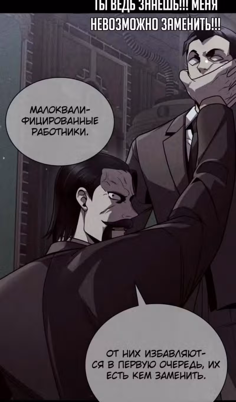 Регрессия Охотника SSS-Класс с Другой профессией — Том 2 · Глава 94, страница 109