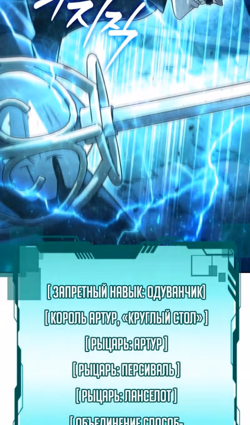 Регрессия Охотника SSS-Класс с Другой профессией — Том 2 · Глава 94, страница 29