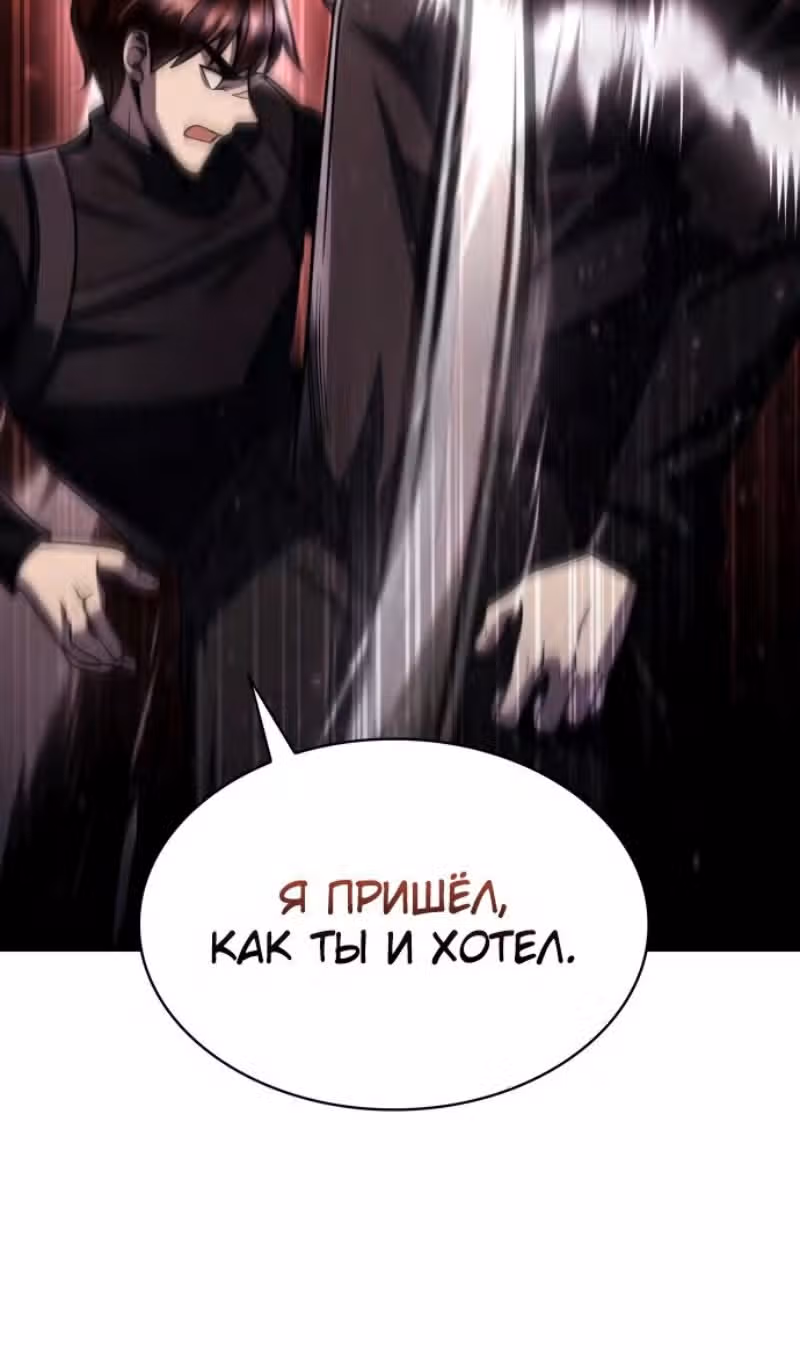 Регрессия Охотника SSS-Класс с Другой профессией — Том 2 · Глава 94, страница 79