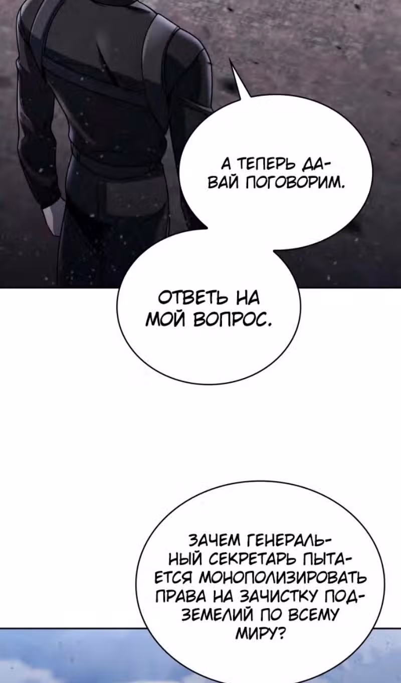 Регрессия Охотника SSS-Класс с Другой профессией — Том 2 · Глава 94, страница 86