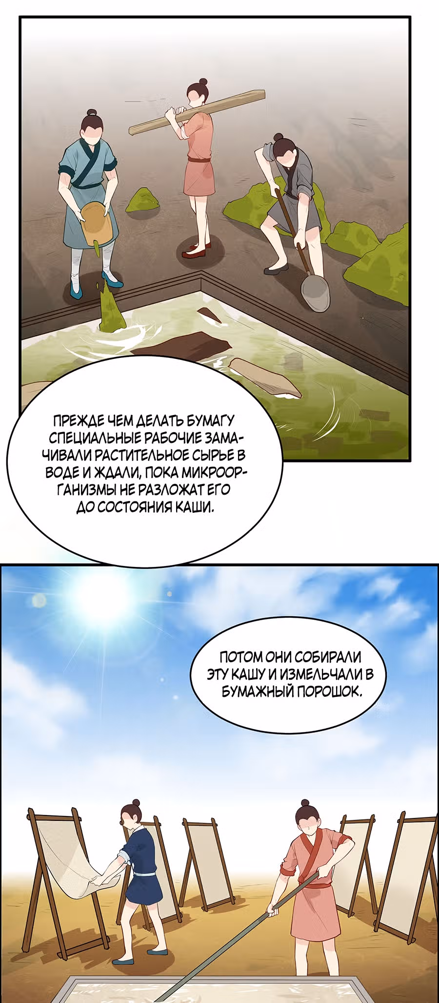 Выживание на необитаемом острове с красавицей — Том 1 · Глава 34, страница 11