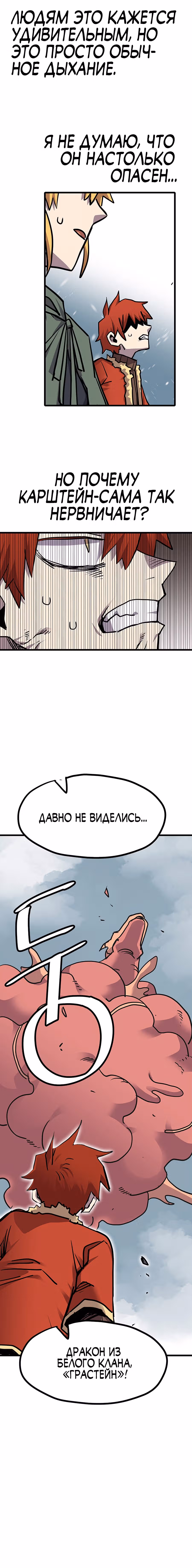 Карсарин — Том 3 · Глава 147, страница 11
