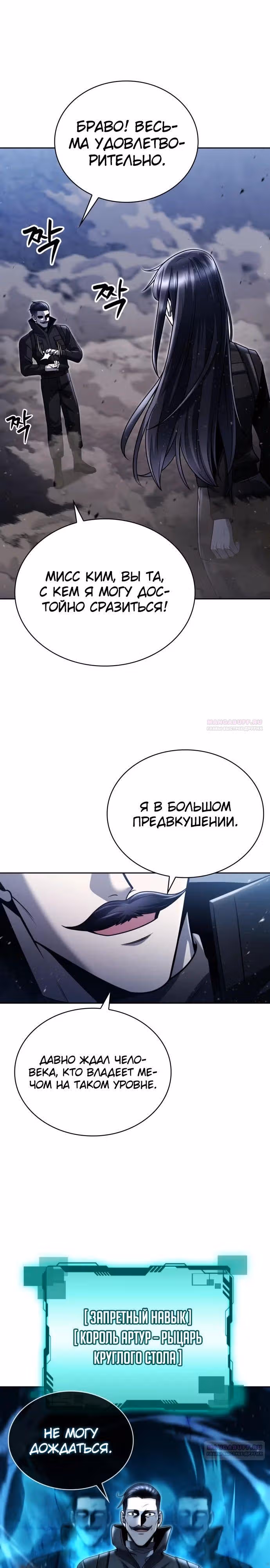 Регрессия Охотника SSS-Класс с Другой профессией — Том 2 · Глава 93, страница 6