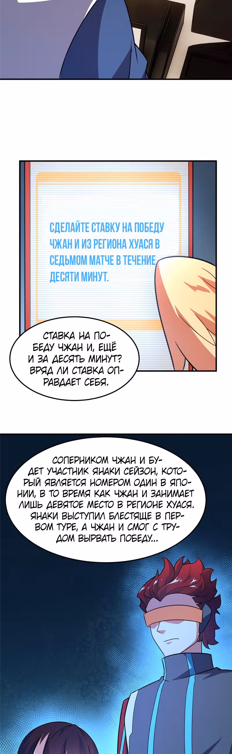 Эволюция монстров-питомцев — Том 1 · Глава 106, страница 3