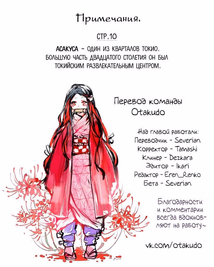 Клинок, рассекающий демонов — Том 2 · Глава 13, страница 20