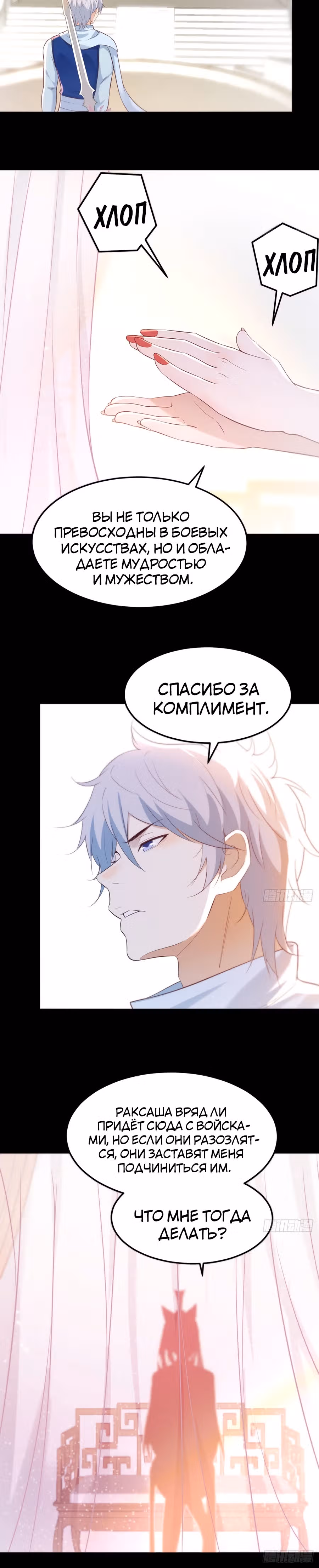 Непобедимый я и мои любовные связи — Том 1 · Глава 10, страница 20