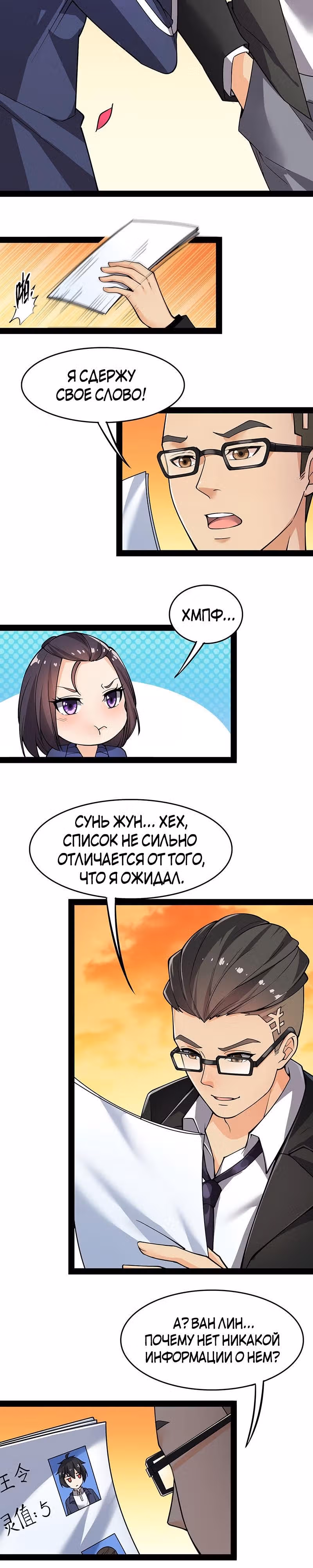 Повседневная Жизнь Бессмертного Короля — Том 1 · Глава 20, страница 12