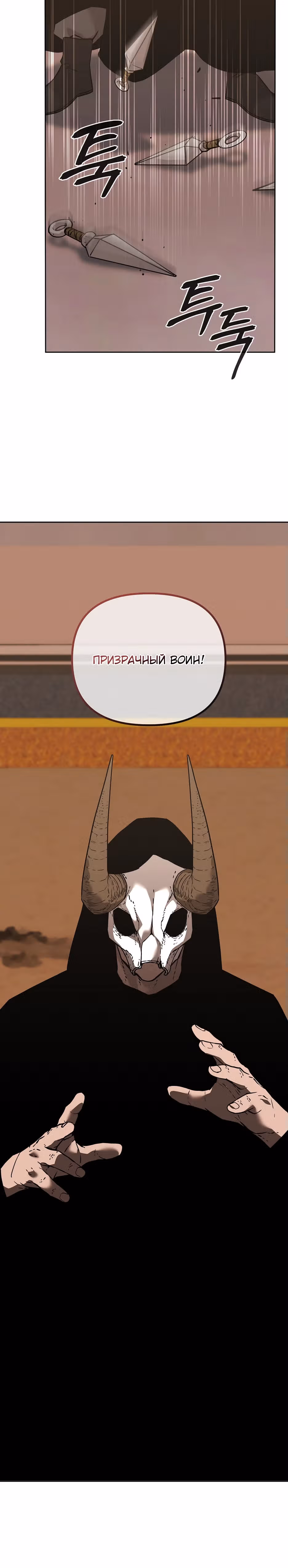 Реинкарнация Ранкера-Некроманта в муриме — Том 2 · Глава 169, страница 14