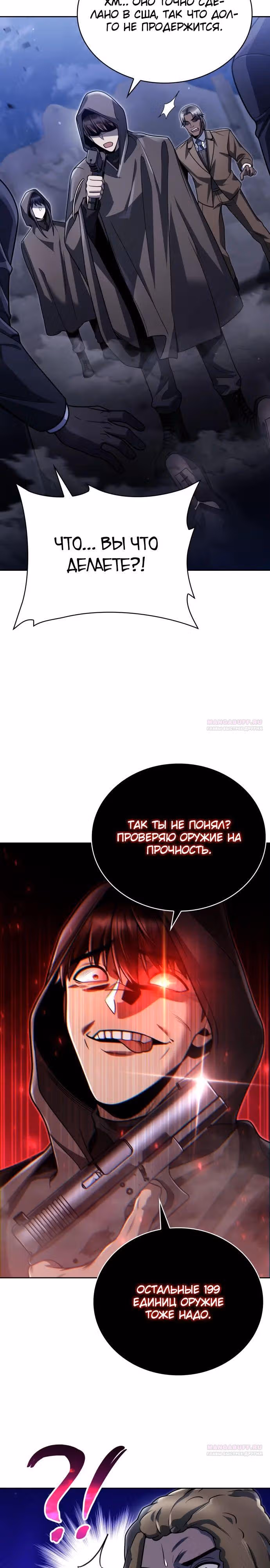 Регрессия Охотника SSS-Класс с Другой профессией — Том 2 · Глава 92, страница 4