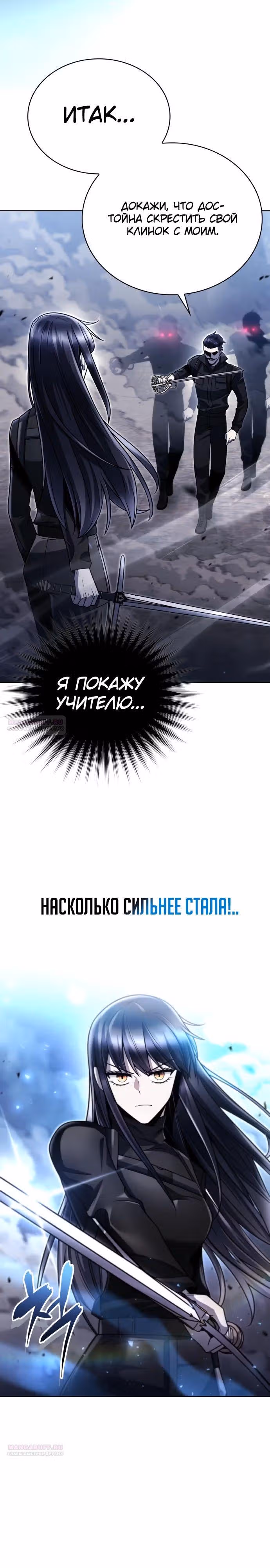 Регрессия Охотника SSS-Класс с Другой профессией — Том 2 · Глава 92, страница 34