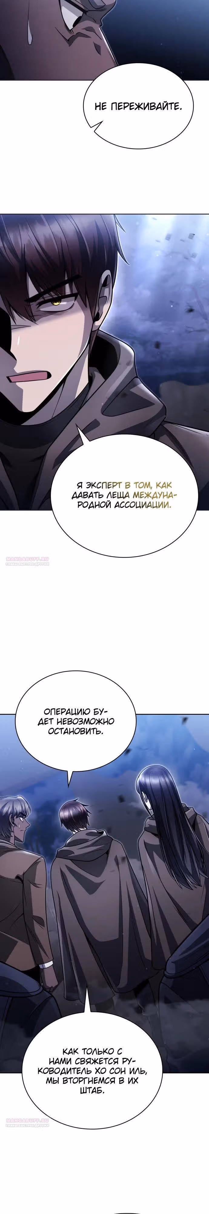 Регрессия Охотника SSS-Класс с Другой профессией — Том 2 · Глава 92, страница 8