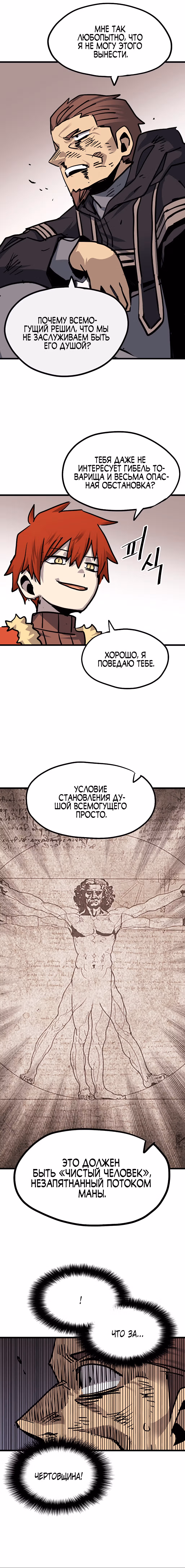 Карсарин — Том 3 · Глава 146, страница 11