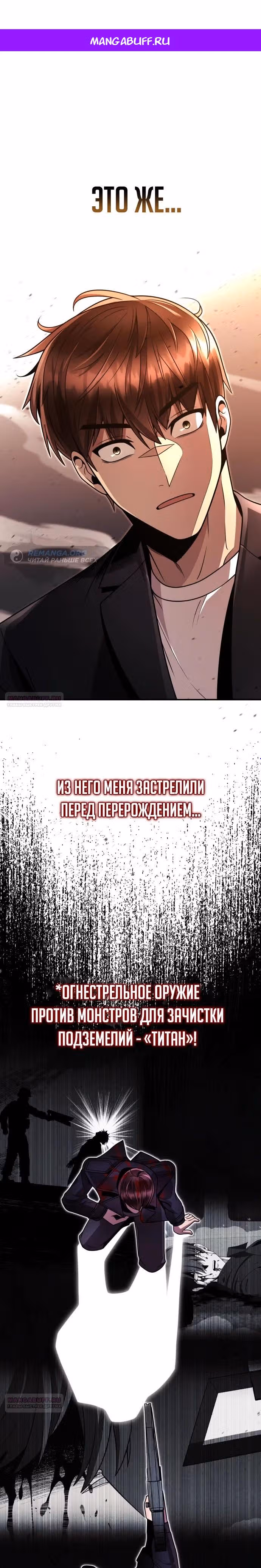 Регрессия Охотника SSS-Класс с Другой профессией — Том 2 · Глава 91, страница 1