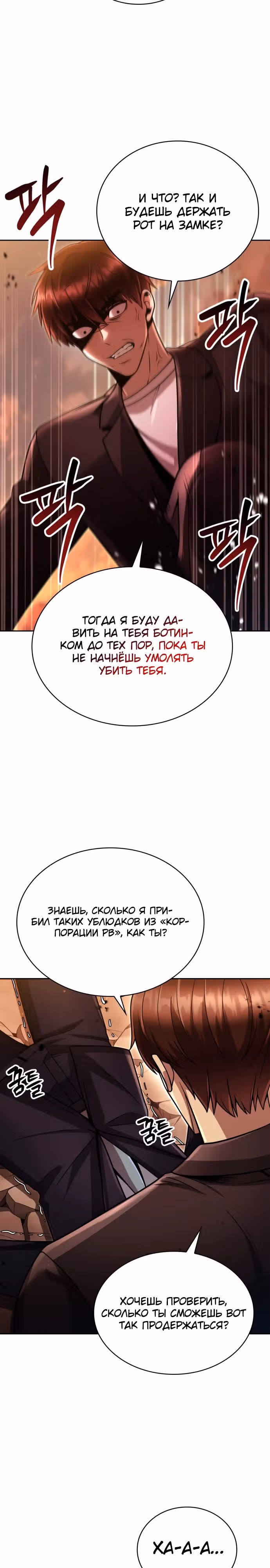 Регрессия Охотника SSS-Класс с Другой профессией — Том 2 · Глава 91, страница 15