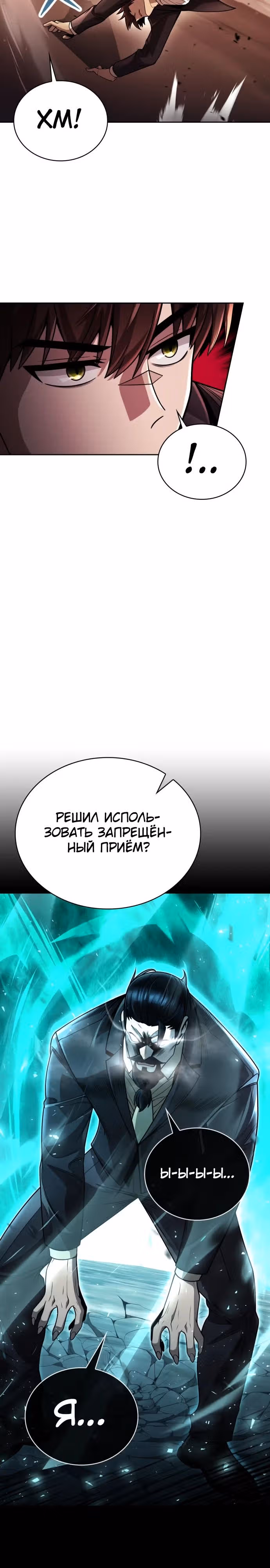 Регрессия Охотника SSS-Класс с Другой профессией — Том 2 · Глава 91, страница 17