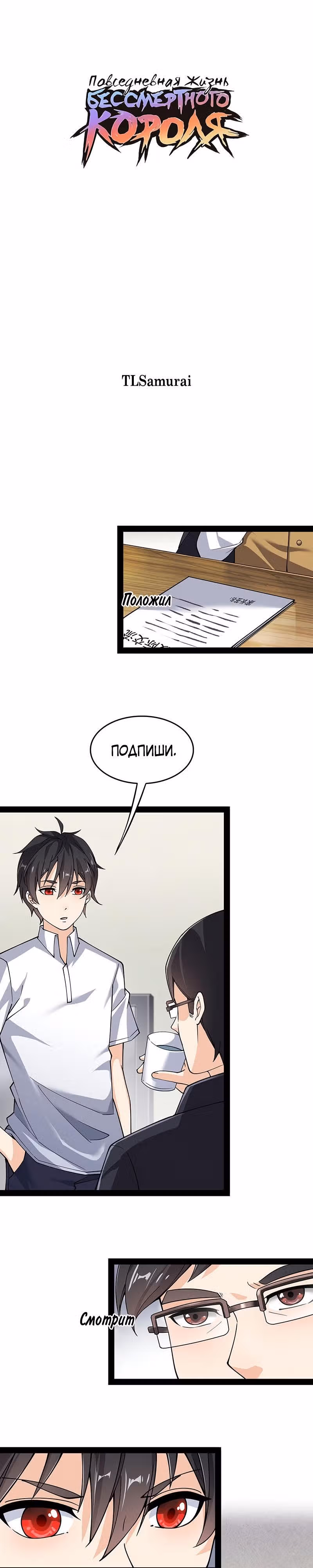 Повседневная Жизнь Бессмертного Короля — Том 1 · Глава 21, страница 2
