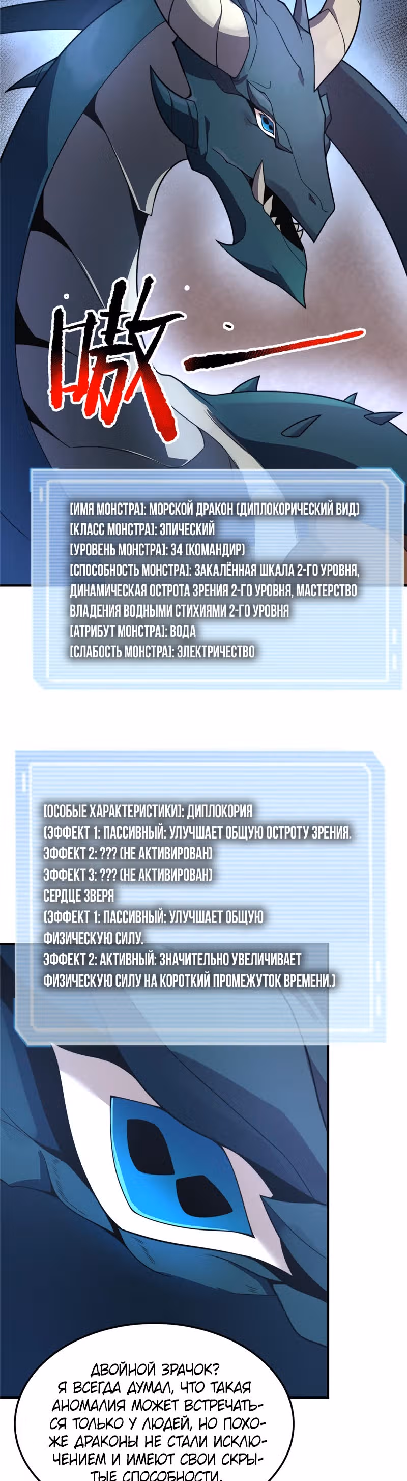 Эволюция монстров-питомцев — Том 1 · Глава 107, страница 9