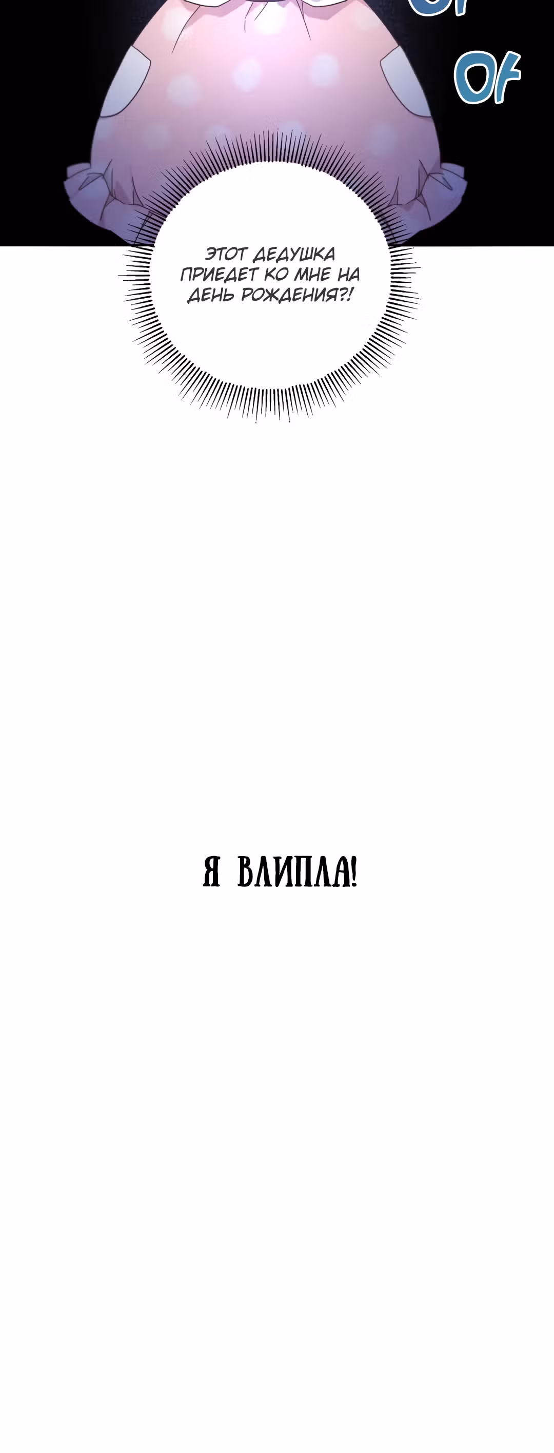 Злая принцесса — Том 2 · Глава 35, страница 52