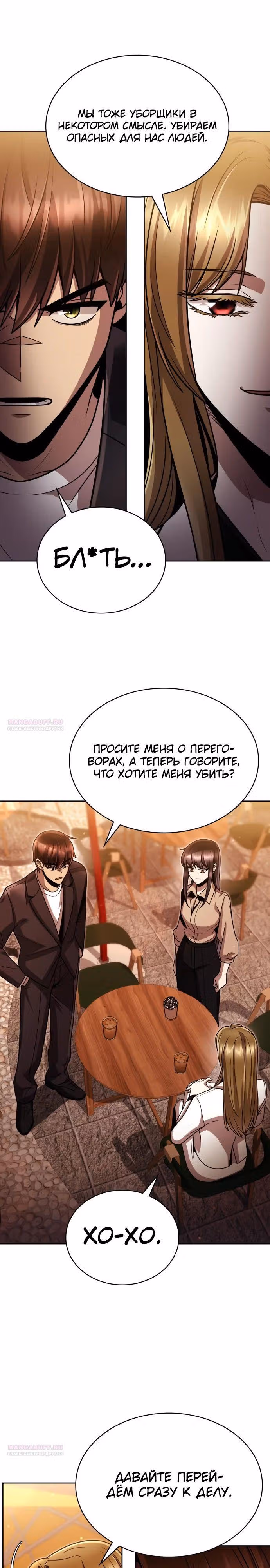 Регрессия Охотника SSS-Класс с Другой профессией — Том 2 · Глава 90, страница 26