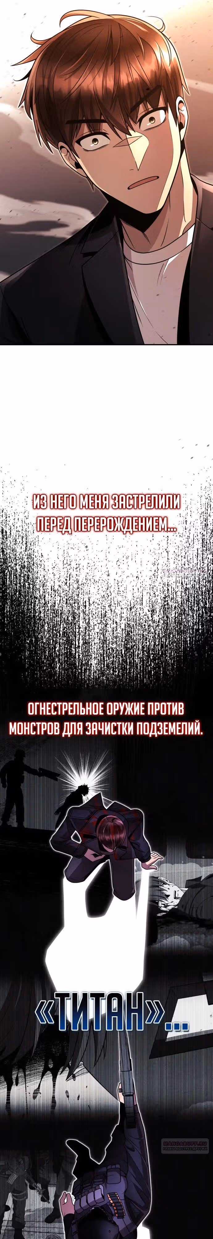 Регрессия Охотника SSS-Класс с Другой профессией — Том 2 · Глава 90, страница 34