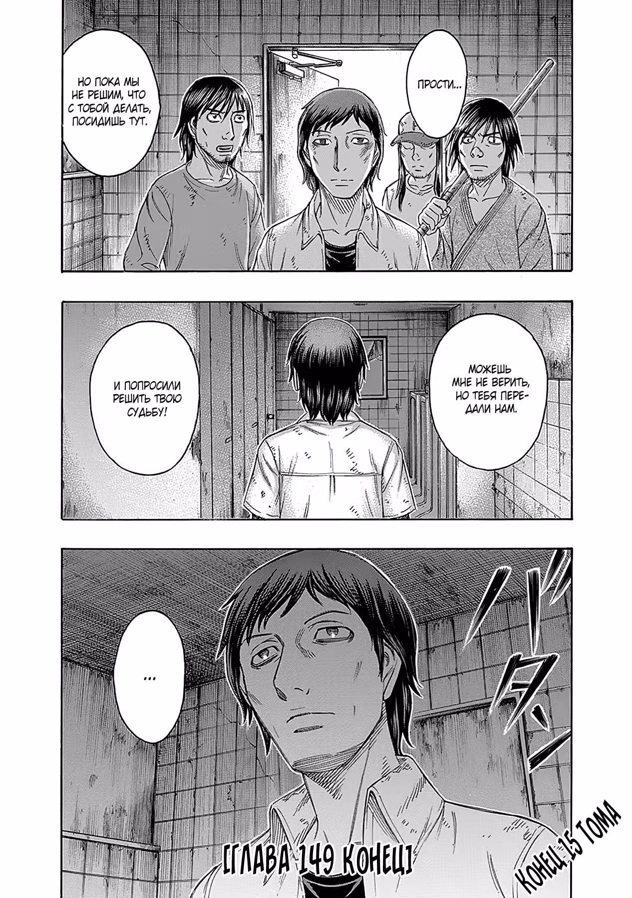 Остров самоубийц — Том 15 · Глава 149, страница 20