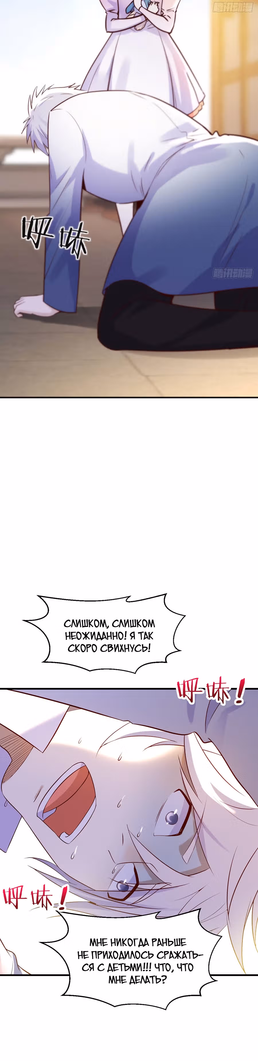 Непобедимый я и мои любовные связи — Том 1 · Глава 12, страница 14