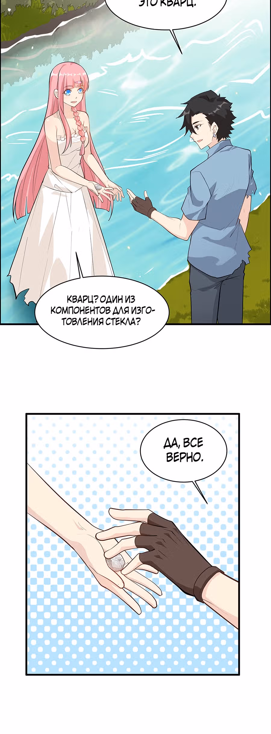 Выживание на необитаемом острове с красавицей — Том 1 · Глава 37, страница 19