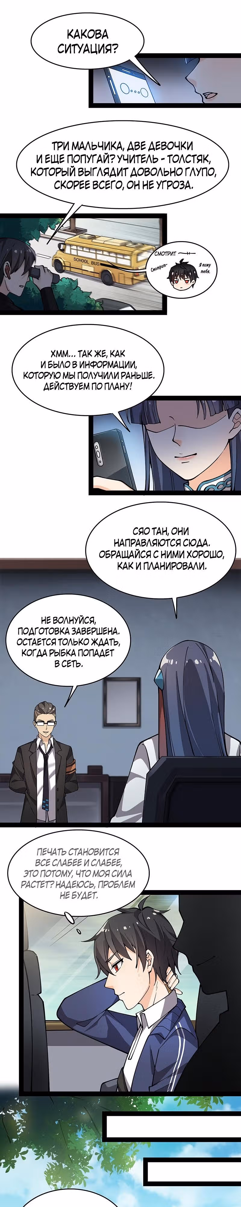 Повседневная Жизнь Бессмертного Короля — Том 1 · Глава 22, страница 7
