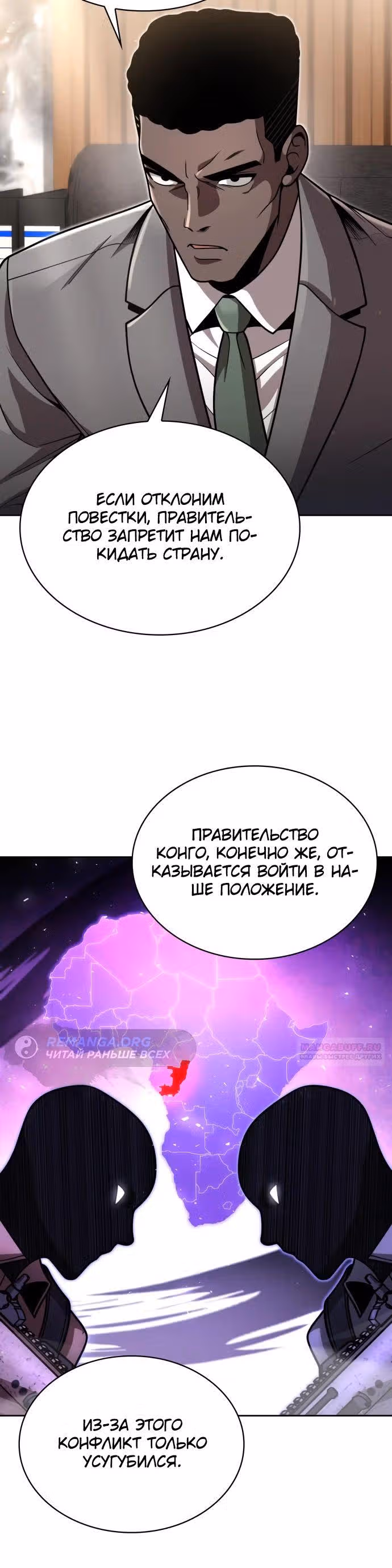 Регрессия Охотника SSS-Класс с Другой профессией — Том 2 · Глава 89, страница 16