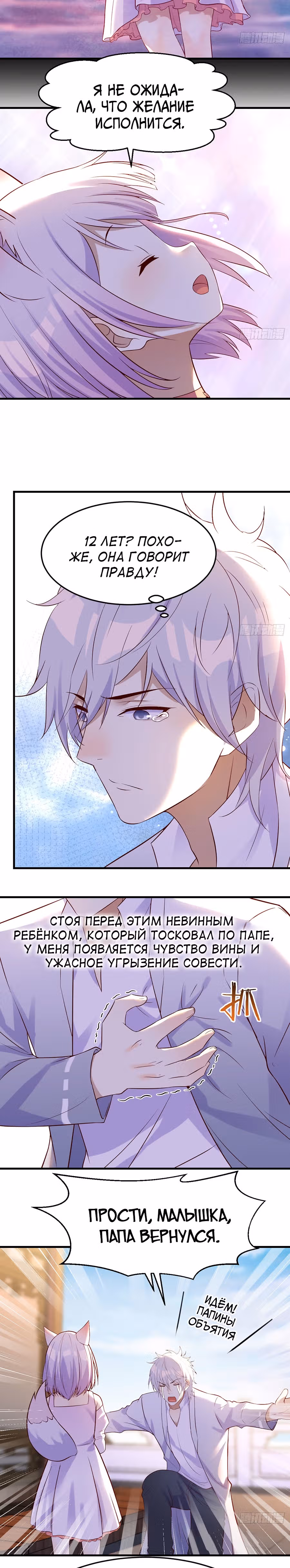 Непобедимый я и мои любовные связи — Том 1 · Глава 13, страница 4