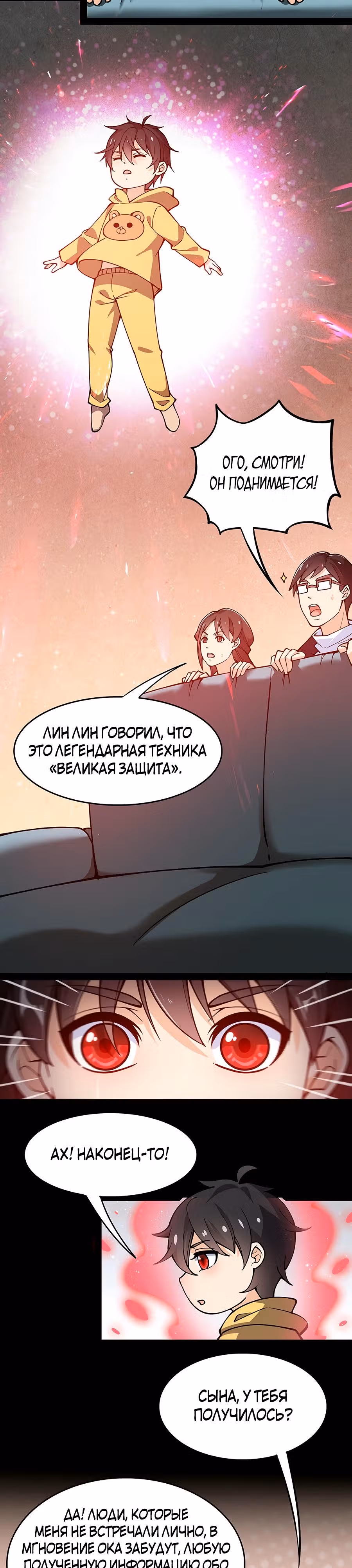 Повседневная Жизнь Бессмертного Короля — Том 1 · Глава 23, страница 3