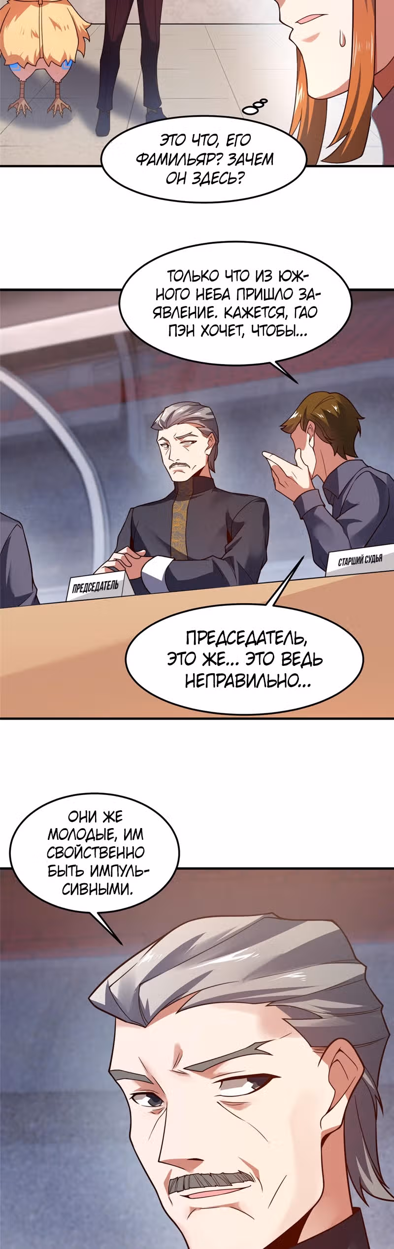 Эволюция монстров-питомцев — Том 1 · Глава 108, страница 4